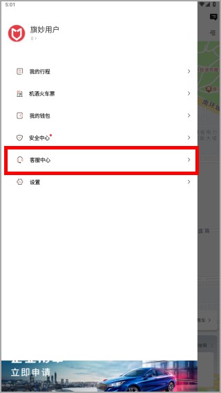 旗妙出行极速版
