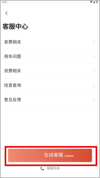 旗妙出行极速版