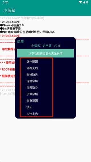 小蓝鲨辅助器最新版