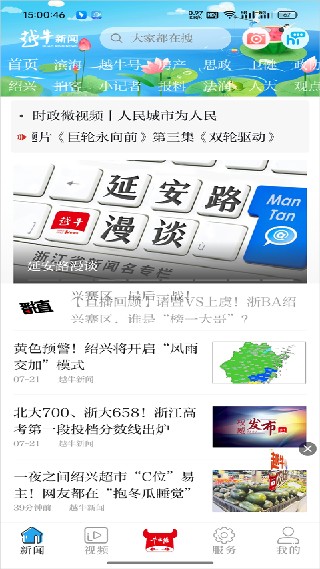 越牛新闻