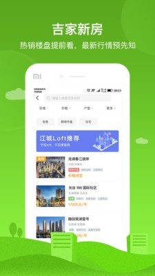 吉家网截图1