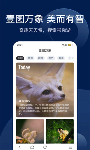 搜狗识图最新版截图0