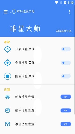 准星大师