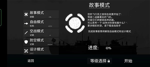 空战战机2汉化版