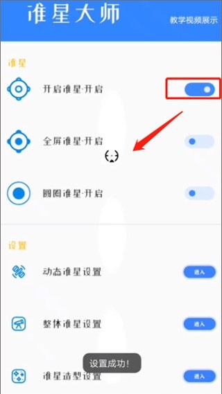 准星大师