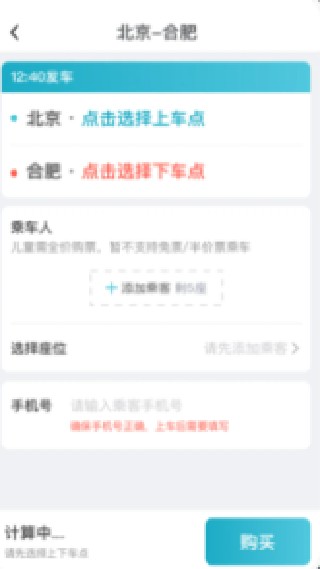 快巴出行