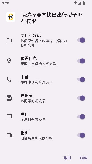快巴出行