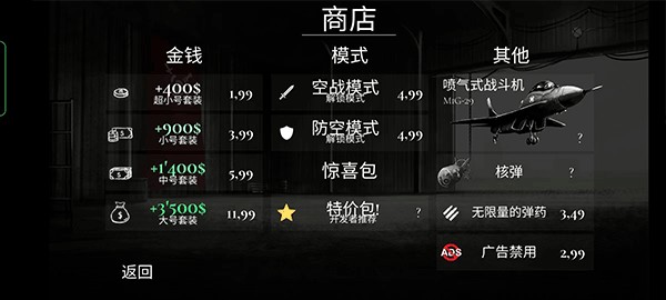 空战战机2汉化版
