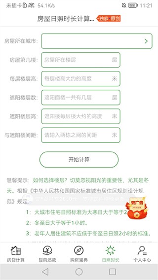 专业房贷计算器