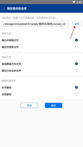 WinRAR安卓版