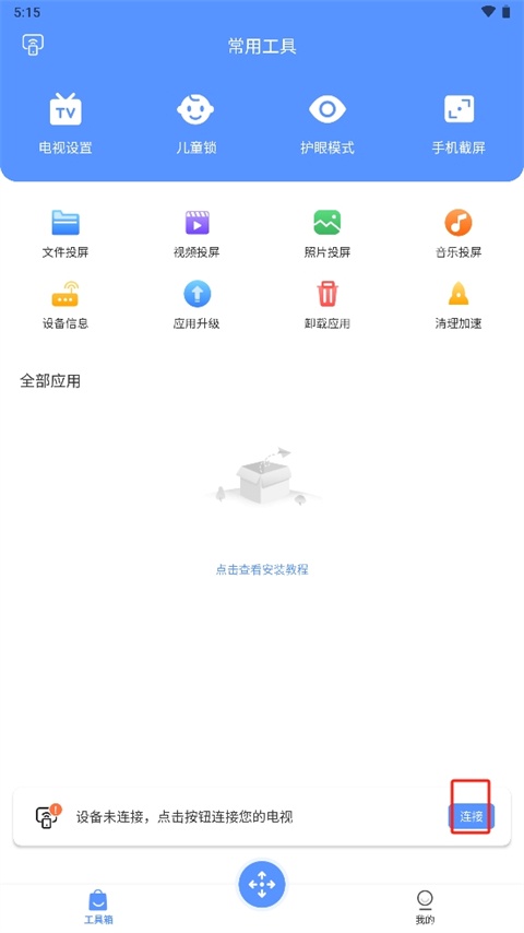 智能遥控器怎么连接电视