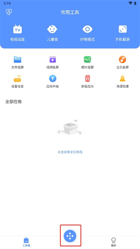 智能遥控器怎么连接电视