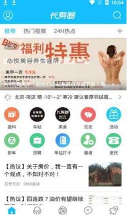 长寿圈
