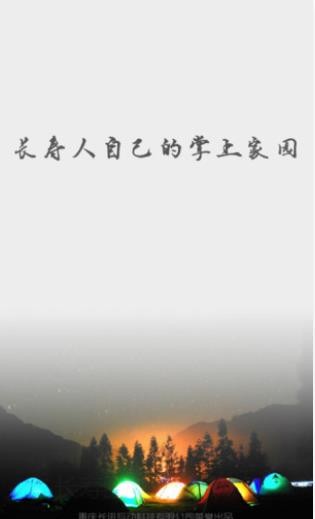 长寿圈