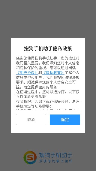 搜狗手机助手