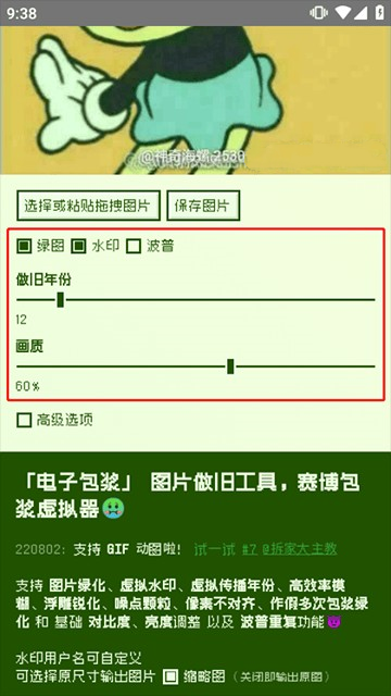 电子包浆生成器怎么用 使用方法教程