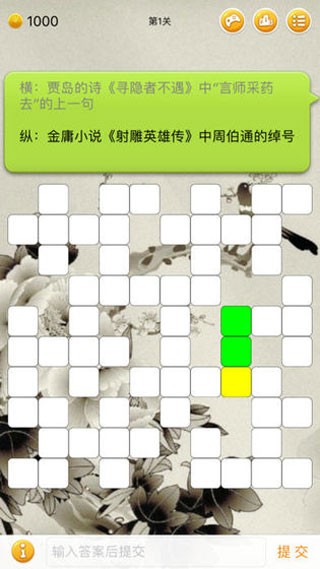 疯狂填字最新版