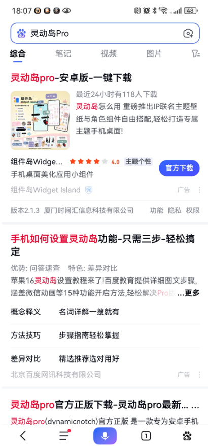 灵动岛PRO软件下载教程