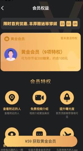 积糖交友