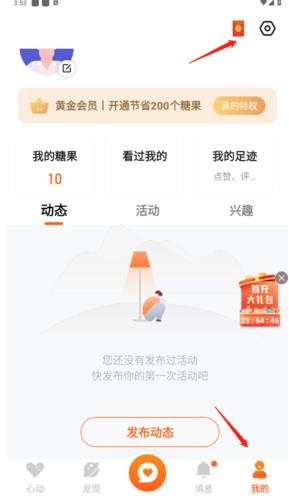 积糖交友