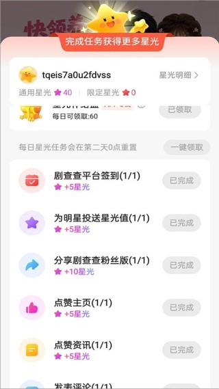 剧查查粉丝版