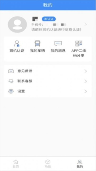 大车奔腾司机端
