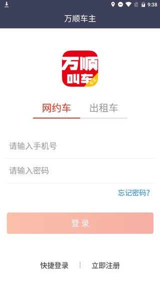 万顺叫车