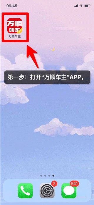 万顺叫车