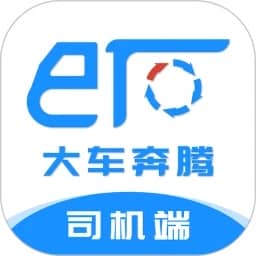 大车奔腾司机端
