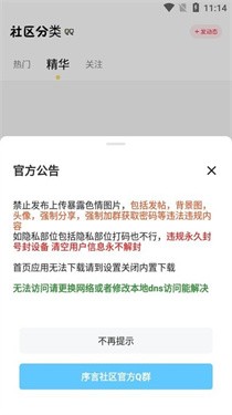 序言游戏社区
