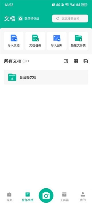 cs全能扫描王