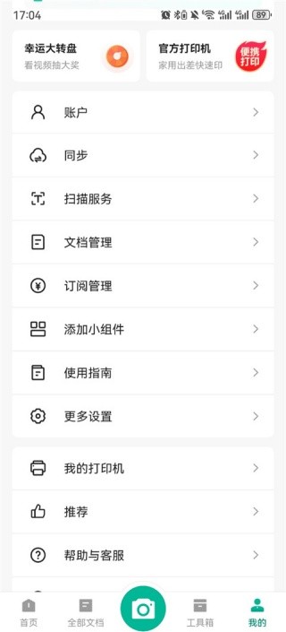 cs全能扫描王