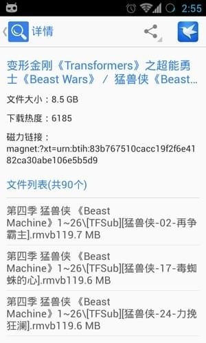 迅雷资源助手安卓版