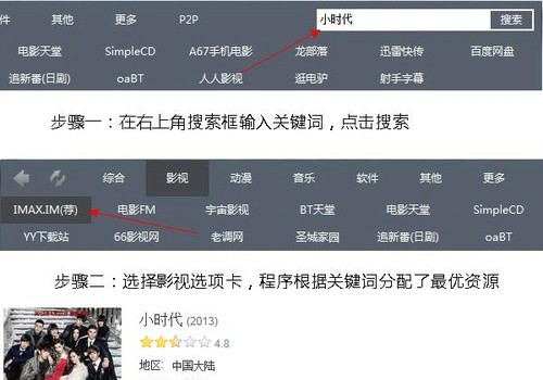 迅雷资源助手安卓版