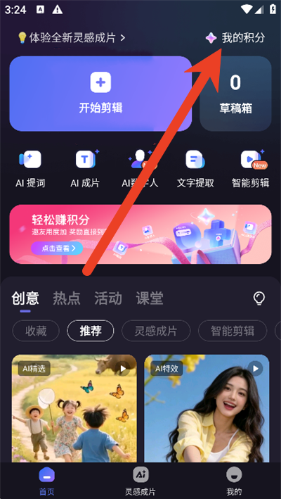 度加剪辑怎样赚积分