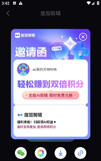 度加剪辑怎样赚积分