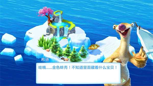 冰河世纪大冒险