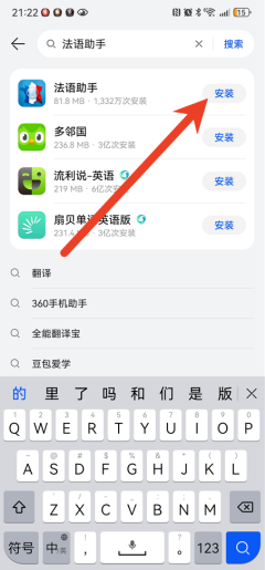 法语助手输入法下载解压需要收费吗