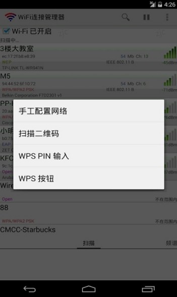 WiFi伴侣安卓版