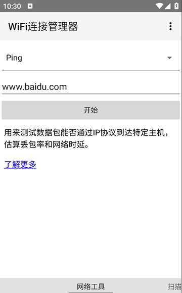 WiFi伴侣安卓版