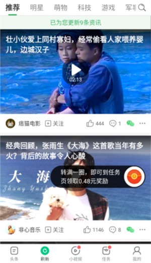 趣头条极速版