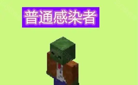我的世界求生之路2中文版