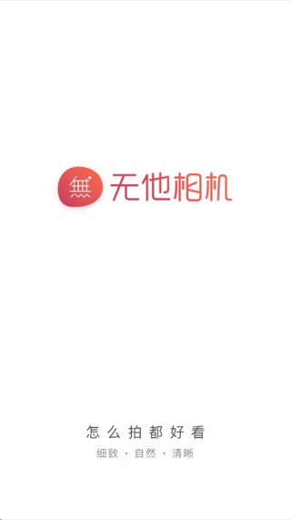 无他相机谷歌版