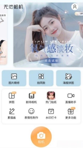 无他相机谷歌版