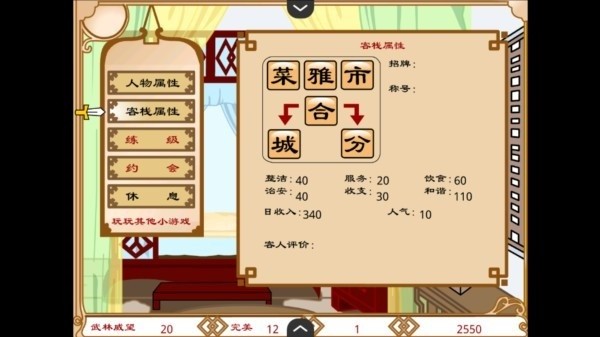 武林外传之同福奇缘