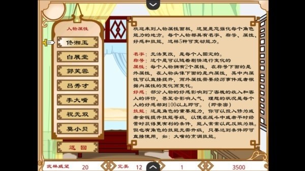 武林外传之同福奇缘