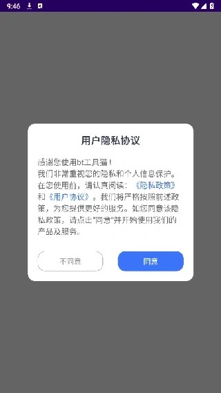 BT工具猫