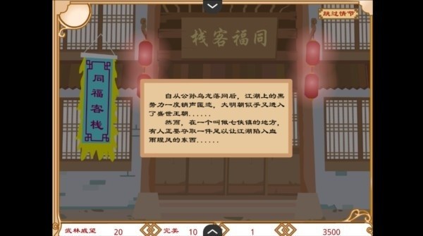 武林外传之同福奇缘