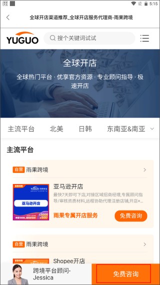 雨果跨境