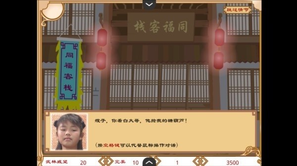 武林外传之同福奇缘